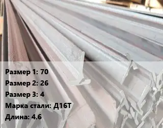 Тавр тепличный 70х26х4 Д16Т L=4.6